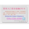 簡單入門型非接觸式CPU卡 高頻卡 CPU卡 終端測試卡