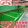 山西道路劃線哪家好 就去太原思可達