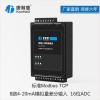 康耐德8路4-20mA模擬量輸入轉以太網輸出模塊