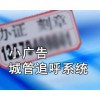 龍泉信通城管野廣告治理軟件城管電話追呼系統