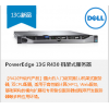 深圳戴爾總代理 dellPowerEdge R430服務器