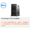 PowerEdge T430塔式服務器 深圳戴爾服務器總代理