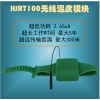 華杰智控HJRT100無線溫濕度傳感器