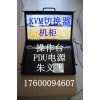 科創(chuàng)多電腦切換器KVM切換器