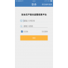 迅天安全生產(chǎn)綜合信息平臺手機端