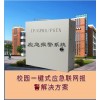 校園一鍵式報(bào)警系統(tǒng)、校園“一鍵式”報(bào)警全覆蓋