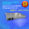 一套完整的虛擬化/云服務(wù)器中使用USB設(shè)備的解決方案