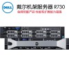 戴爾服務器R730 成都戴爾總代