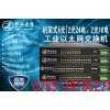 機(jī)架式千兆4光24電三層管理型工業(yè)以太網(wǎng)交換機(jī)