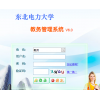凌展教務(wù)管理系統(tǒng)