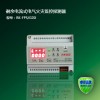 睿控RK-FPS型新標剩余電流式電氣火災監控探測器