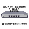 工業交換機廠家工業交換機價格17381824276