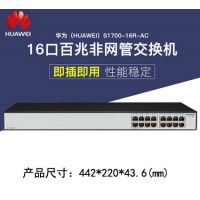 華為交換機S1700-16R-AC