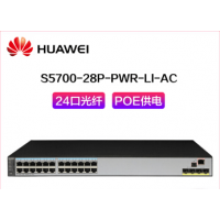 華為POE交換機S5700S-28P-PWR-LI-AC