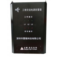 星雷傲三相浪涌防雷箱