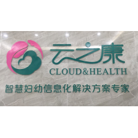 提供智慧婦幼信息化建設(shè)方案