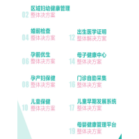 智慧婦幼信息化建設(shè)方案的建設(shè)者