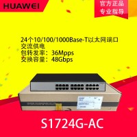 華為 S1724G-AC 企業(yè)級傻瓜 24口千兆交換機