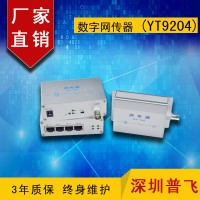 網絡高清延長器 網絡傳輸器  YT9204  普飛研創