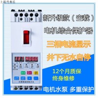 水泵智能控制與保護開關保護器高端智能型