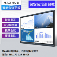 MAXHUB高清智能會議平板