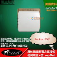 美國(guó)優(yōu)科r510無(wú)線AP Ruckus R510無(wú)線WiFi接入點(diǎn)