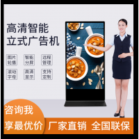 LG原裝液晶顯示屏立式廣告機(jī)高清智能廠家直銷