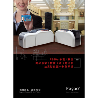 Fagoo P280E證卡打印機(jī) 社保卡打印機(jī) 居住證打印機(jī)