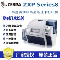 Zebra ZXP8證卡打印機(jī) 工作證打印機(jī)