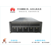 華為 5885H V5 可加裝配置按需訂制：13716007235