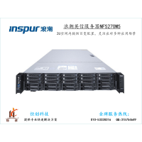 浪潮 英信NF5270M5機(jī)架式服務(wù)器