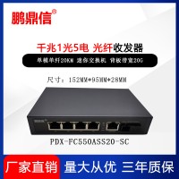 千兆1光5電光纖收發器 迷你交換機 小區監控 安防工程專用