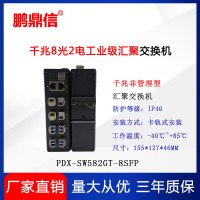 8光2電全千兆工業(yè)級(jí)匯聚交換機(jī) 全光交換機(jī) 小區(qū)監(jiān)控 安防工程專(zhuān)用