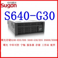中科曙光存儲服務器S640-G30/H30/H35 S240-H35