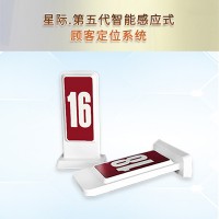 星際無線定位餐臺(tái)定位器