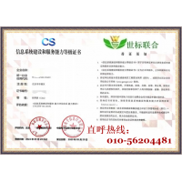 信息系統建設和服務CS,北京辦理CS資質
