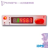 6位雙色電子標(biāo)簽庫房分揀系統(tǒng) 燈光數(shù)字標(biāo)簽指引揀選系統(tǒng)