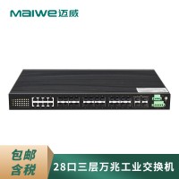邁威MISCOM8028G 28口三層萬兆網(wǎng)管型機架式工業(yè)以太網(wǎng)交換機
