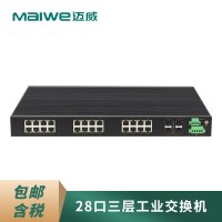 邁威MISCOM8028-4GF 28口三層千兆網(wǎng)管型機架式工業(yè)交換機