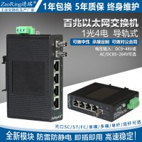 造瑞1光4電百兆非網管型光纖收發器 導軌防雷工業以太網交換機