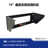 4U/6U開放式掛墻機(jī)架19寸網(wǎng)絡(luò)設(shè)備機(jī)架 WS03-D